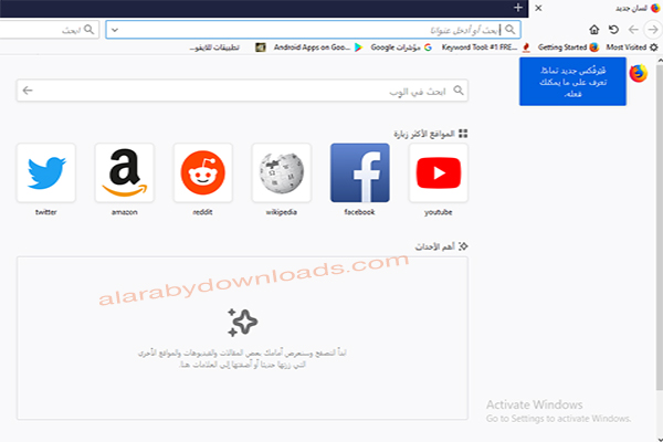 تحميل متصفح فايرفوكس عربي 2018 Firefox للكمبيوتر مجانا كامل