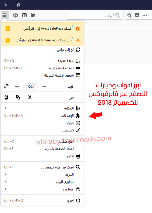 تحميل متصفح فايرفوكس عربي 2018 Firefox للكمبيوتر مجانا كامل