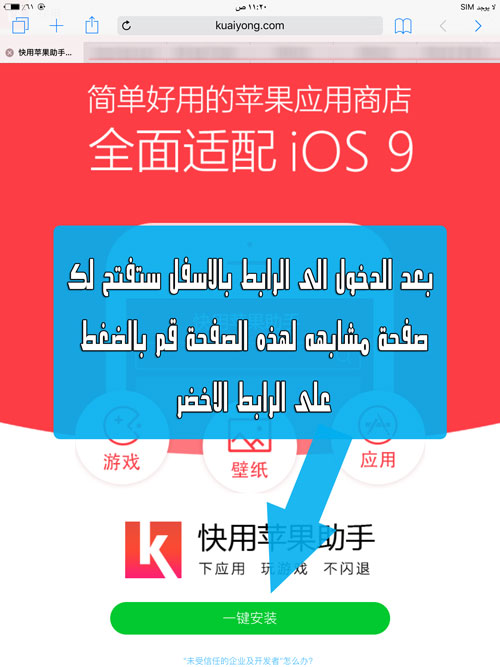 صورة من طريقة تحميل متجر k للايفون ios 9 بدون جلبريك