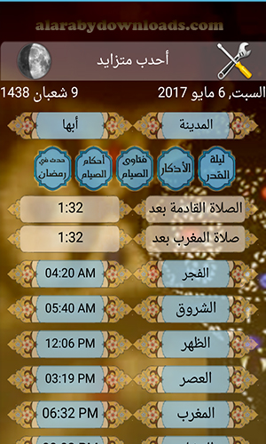 تحميل برنامج امساكية رمضان 2017 للاندرويد تقويم 1438 Ramadan Imsakia