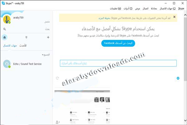 تحميل برنامج سكايب للكمبيوتر 2017 مجانا بالعربي Download Skype for Computer