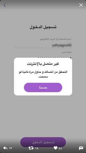 مشكلة سناب غير متصل بالانترنت