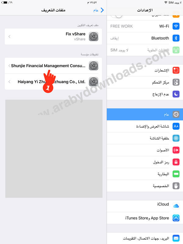 طريقة تشغيل المتجر الصيني vshare على الايفون والايباد بدون جلبريك