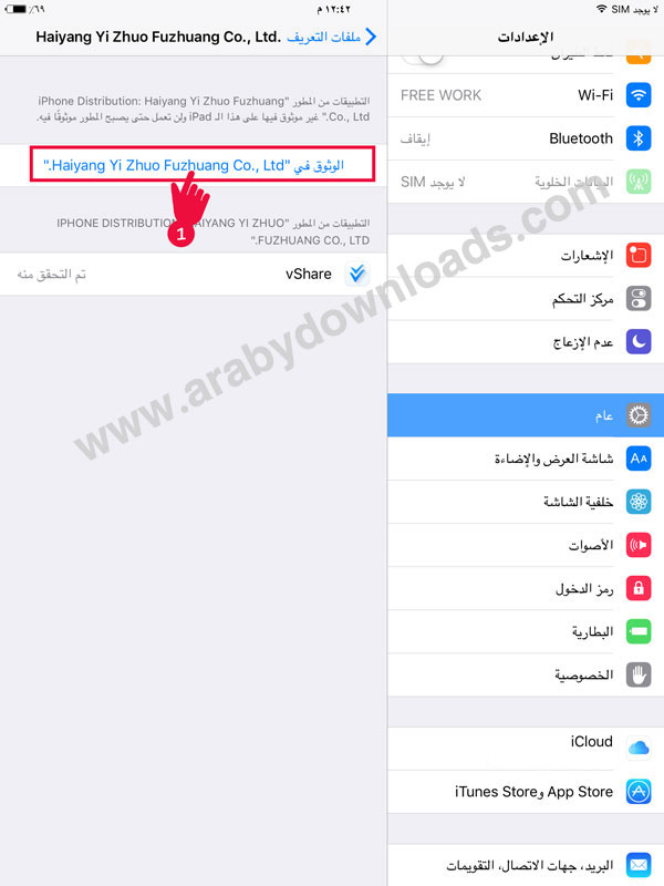 تثبيت المتجر الصيني ios 9 بدون جلبريك