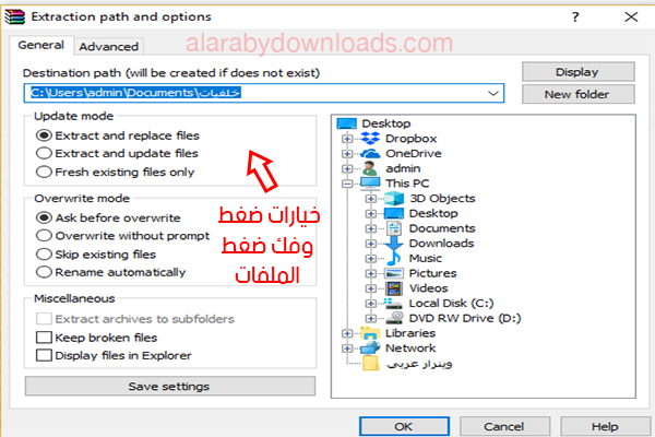 تحميل برنامج وينرار Winrar عربي كامل فتح الملفات المضغوطة للكمبيوتر 2018