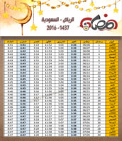 امساكية رمضان 2016 الرياض السعودية تقويم 1437 Ramadan Imsakia