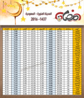 امساكية رمضان المدينة المنورة السعودية 2016 - 1437 Ramadan Imsakia