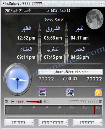 تحميل برنامج الاذان للكمبيوتر - برنامج الى صلاتي