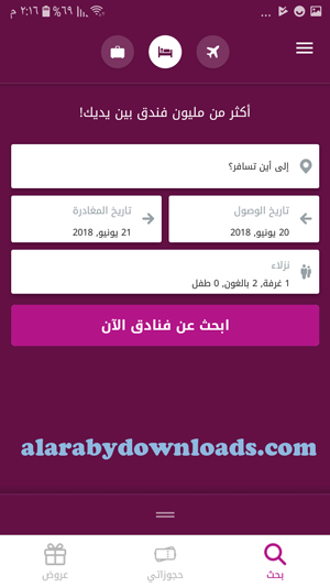 الحجز في تطبيق المسافر لحجز الفنادق _ تحميل تطبيق المسافر لحجز الفنادق