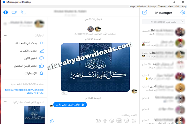 تحميل برنامج فيس بوك عربي للكمبيوتر مجانا رابط مباشر، تنزيل ماسنجر الفيس بوك القديم للويندوز، تسجيل الدخول الى الفيس بوك من سطح المكتب