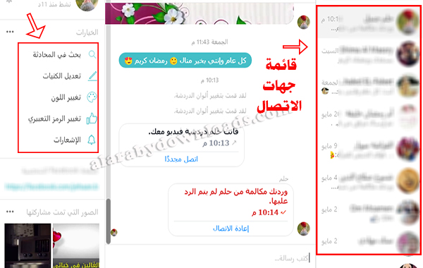 تحميل برنامج فيس بوك عربي للكمبيوتر الماسنجر للكمبيوتر Download Facebook Messenger for Computer