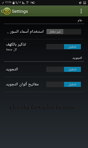 تحميل برنامج القران الكريم للاندرويد مكتوب للموبايل سامسونج iQuran Lite بدون نت 