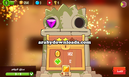 صورة بعد تحميل لعبة زعيم اللصوص للاندرويد اخر اصدار King of Thieves