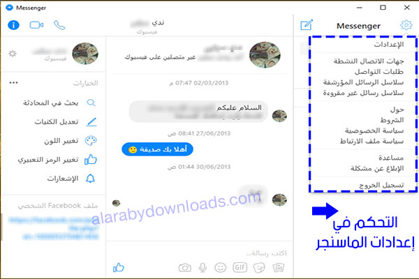 ماسنجر فيس بوك عربي للكمبيوتر ويندوز 10 عربي مجانا 2018 Facebook Messenger