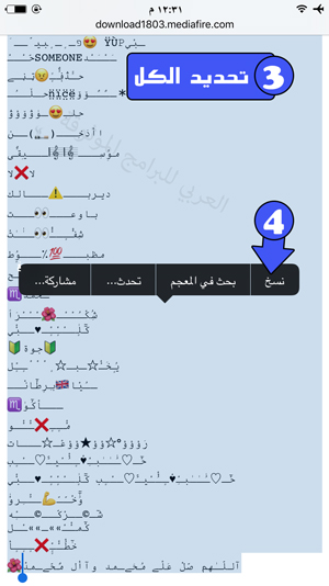 نسخ اختصارات مزخرفه للايفون - تحميل كيبورد كلمات مزخرفه للايفون