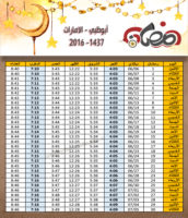 امساكية رمضان 2016 ابو ظبي الامارات العربية المتحدة تقويم 1437 Ramadan Imsakia