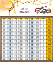 امساكية رمضان اربد الاردن 2016 - 1437 Ramadan Imsakia