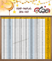 امساكية رمضان 2016 راس الخيمة الامارات العربية المتحدة تقويم 1437 Ramadan Imsakia