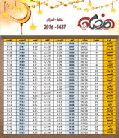 امساكية رمضان عنابة الجزائر 2016 - 1437 Ramadan Imsakia