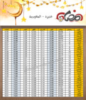 امساكية رمضان عنيزة السعودية 2016 تقويم 1437 Ramadan Imsakia