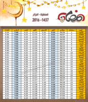 امساكية رمضان قسنطينة الجزائر 2016 - 1437 Ramadan Imsakia
