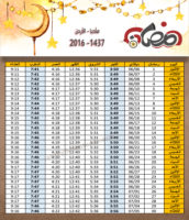 امساكية رمضان مادبا الاردن 2016 - 1437 Ramadan Imsakia