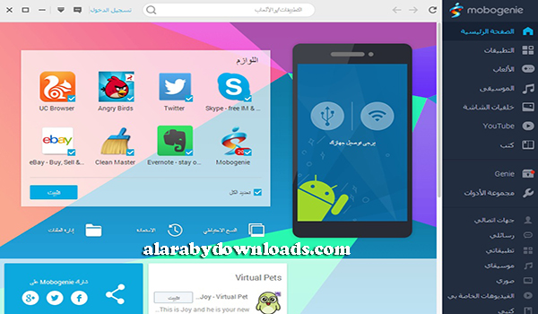 تحميل برنامج موبوجيني Mobogenie للاندرويد و للكمبيوتر عربي 2017 تنزيل العاب مجانا