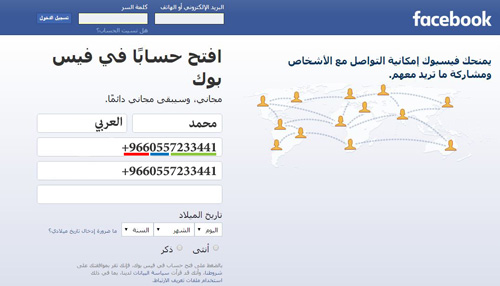 طريقة فتح حساب فيسبوك برقم هاتف للكمبيوتر