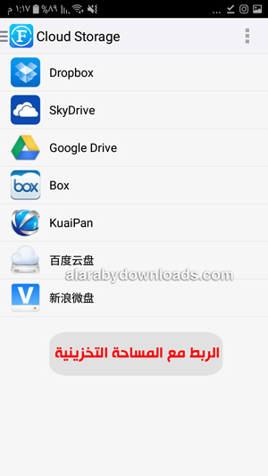 ربط ملفات الموبايل بسحابة التخزين عبر الانترنت