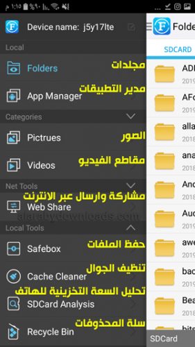 الواجهة الجانبية داخل مدير الملفات للموبايل