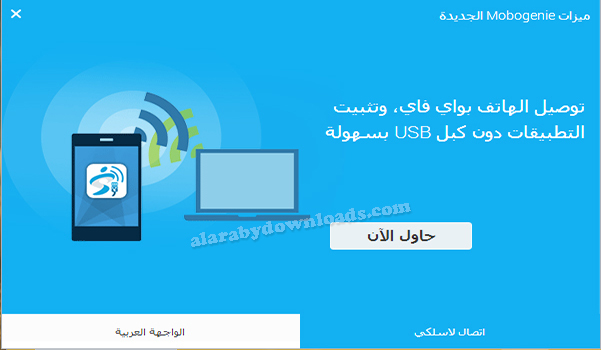 تحميل برنامج موبوجيني لادارة هاتف الاندرويد من الكمبيوتر Download Mobogenie