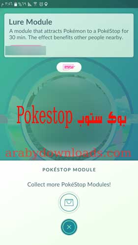 بوك ستوب Pokestop - اماكن تواجد البوكيمونات