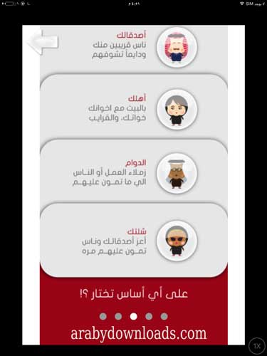 تحميل لعبة جلسة - افضل العاب التعارف والدردشة