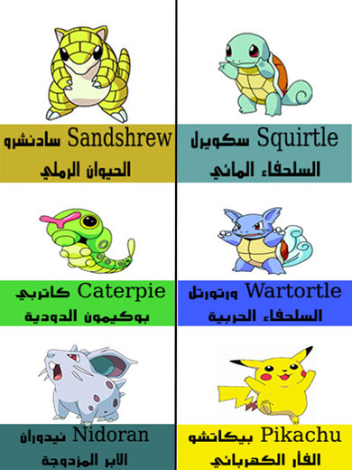 بيكيمون في لعبة Pokemon Go For iPhone