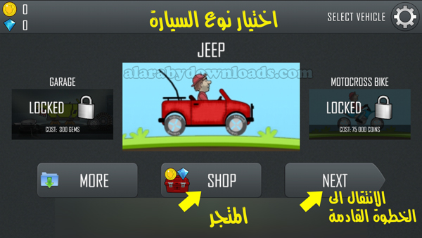 اختيار نوع السيارة في لعبة تسلق التلال للجوال _ تحميل لعبة Hill Climb Ricing للاندرويد _ لعبة هيل كلايب ريسنغ للموبايل