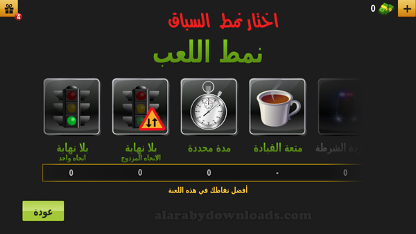 اختيار نمط السباق في لعبة ترافيك ريسر للموبايل _ تنزيل Traffic Racer اخر اصدار