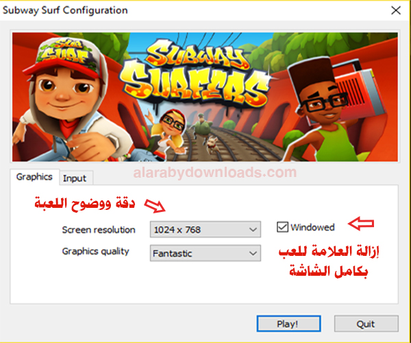 يمكنك التحكم بوضوح الصورة - تنزيل سابوي للكمبيوتر SubwaySurfers
