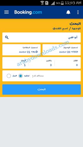 تحميل برنامج بوكينج Booking أفضل تطبيق حجز شقق وفنادق في كل العالم