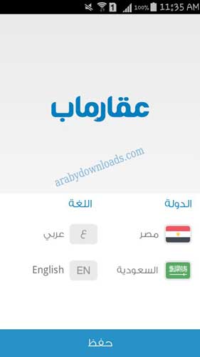 تحميل برنامج عقار ماب في مصر والسعودية Aqarmap للاندرويد