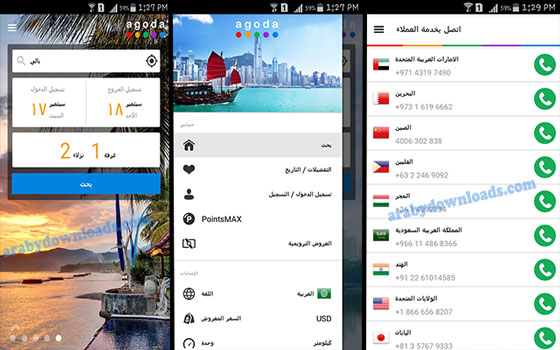 تحميل برنامج اجودا للاندرويد وللايفون - من داخل تطبيق agoda لحجز فنادق رخيصة