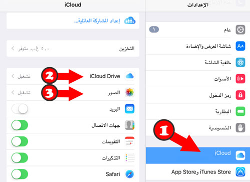 تحميل iCloud للويندوز - iCloud للويندوز مع iCloud Drive شرح الربط بالصور