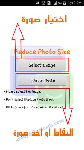 تحميل برنامج تصغير الصور - تصغير حجم الصورة للموبايل