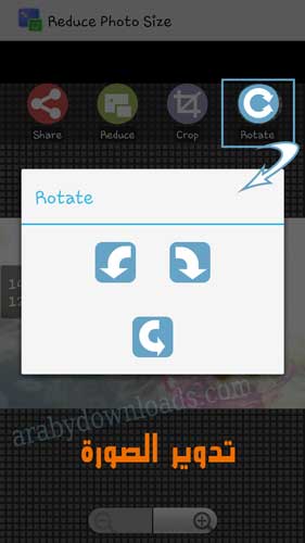 تحميل برنامج تصغير الصور - تدوير الصورة