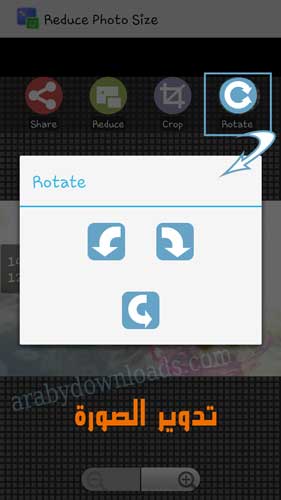 تحميل برنامج تصغير الصور - تدوير الصورة 