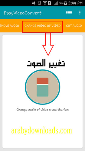 تحميل برنامج تحويل الفيديو - تغيير الصوت في الفيديو واضافة اغنية للفيديو