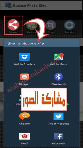 تحميل برنامج تصغير الصور ومشاركة الصور عبر الواتس اب