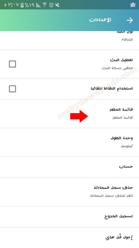 طريقة حظر في قل هاي - للمتطفلين و المزعجين