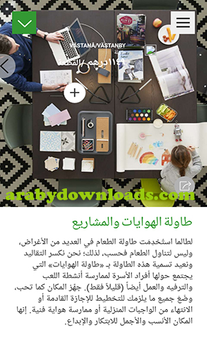 تحميل كتالوج ايكيا 2017 للاندرويد Ikea Cataloge
