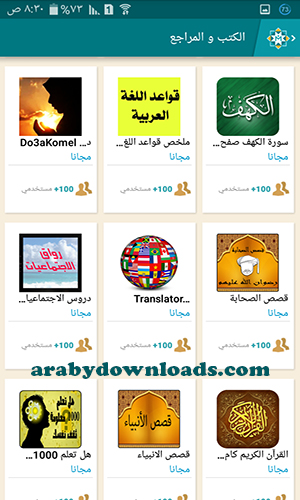 تحميل برنامج App Mahal