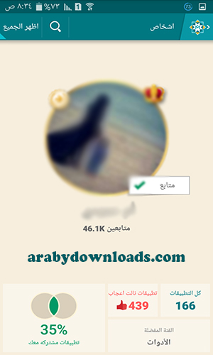 تحميل برنامج App Mahal